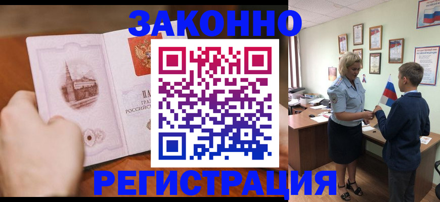 временная регистрация в квартире в Аксае